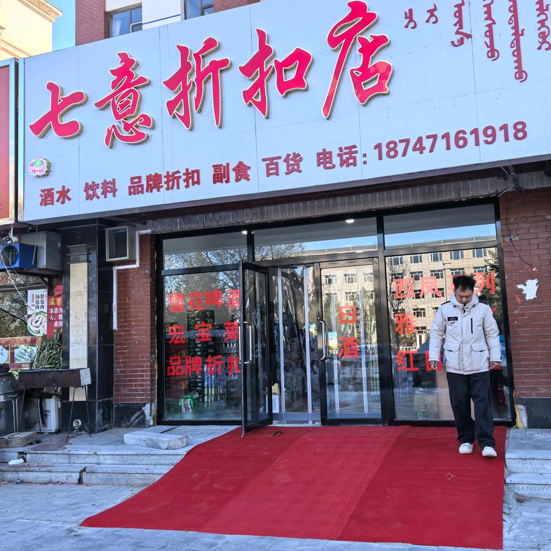 七意折扣店官方号