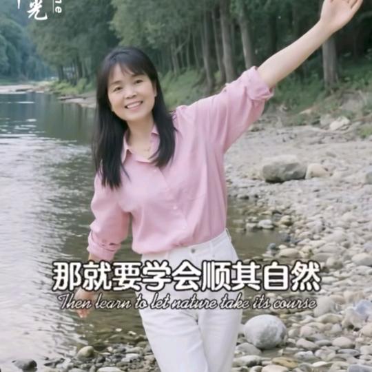 h顺其自然