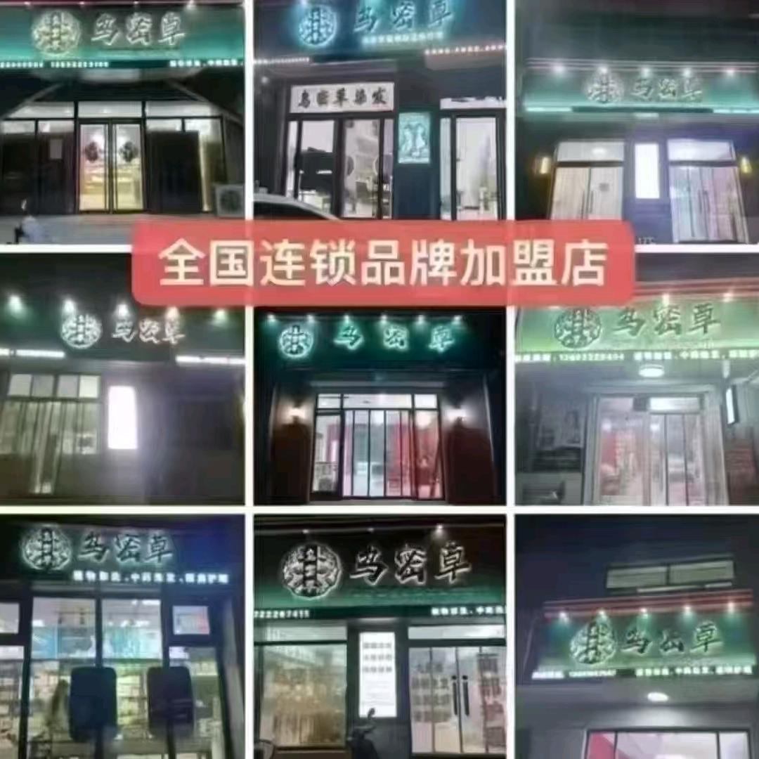 小乔专业做植物染发