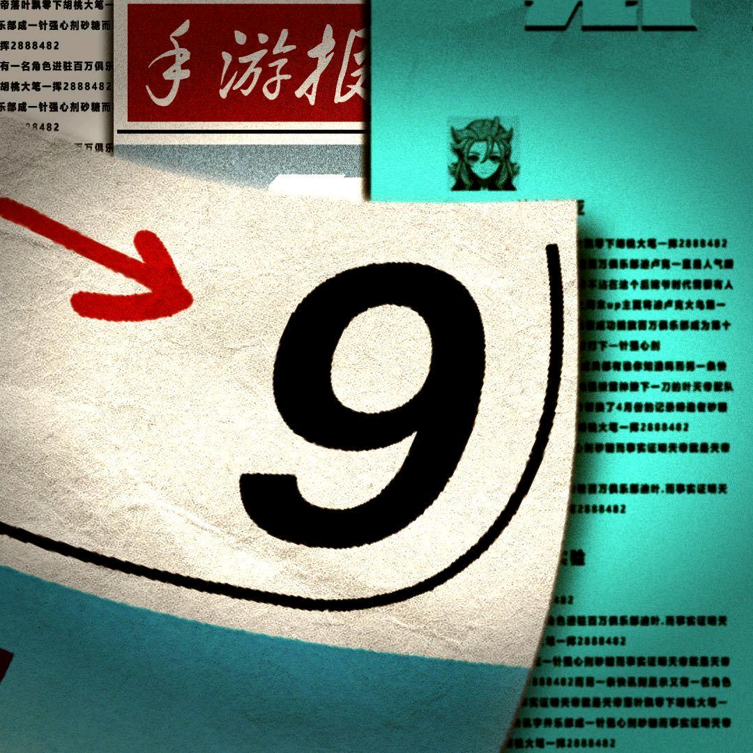第9版编辑部