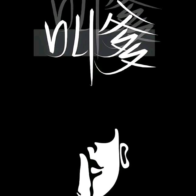 明月 i
