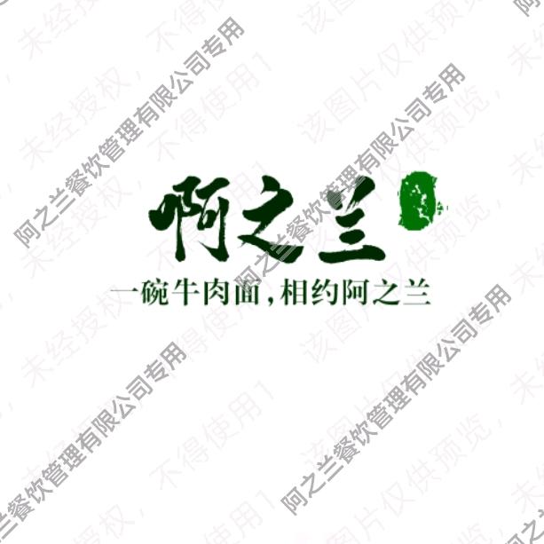 啊之兰纯汤牛肉面  官方总账号