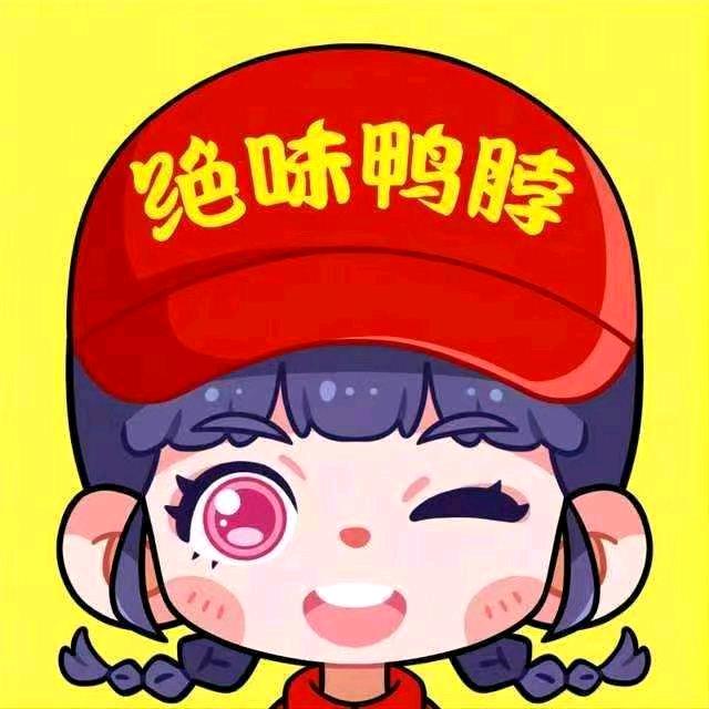 绝味鸭脖炎帝广场店 华姐