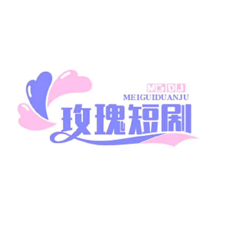 玫瑰短剧