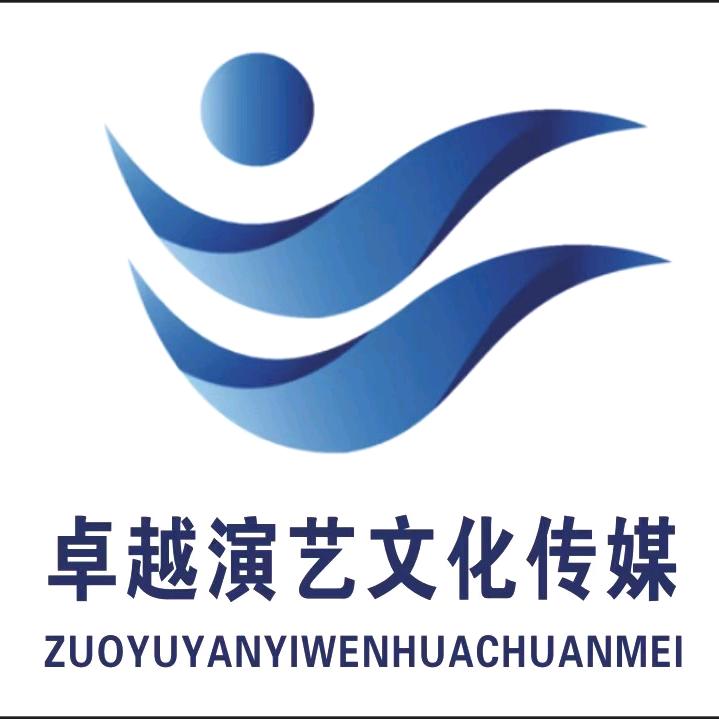 《卓越演艺文化传媒公司》专业文艺汇演