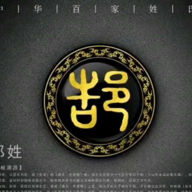 无业