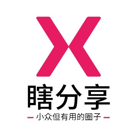 瞎分享