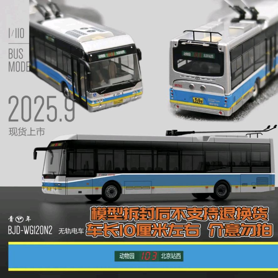 公交模型（公交迷）已开学。