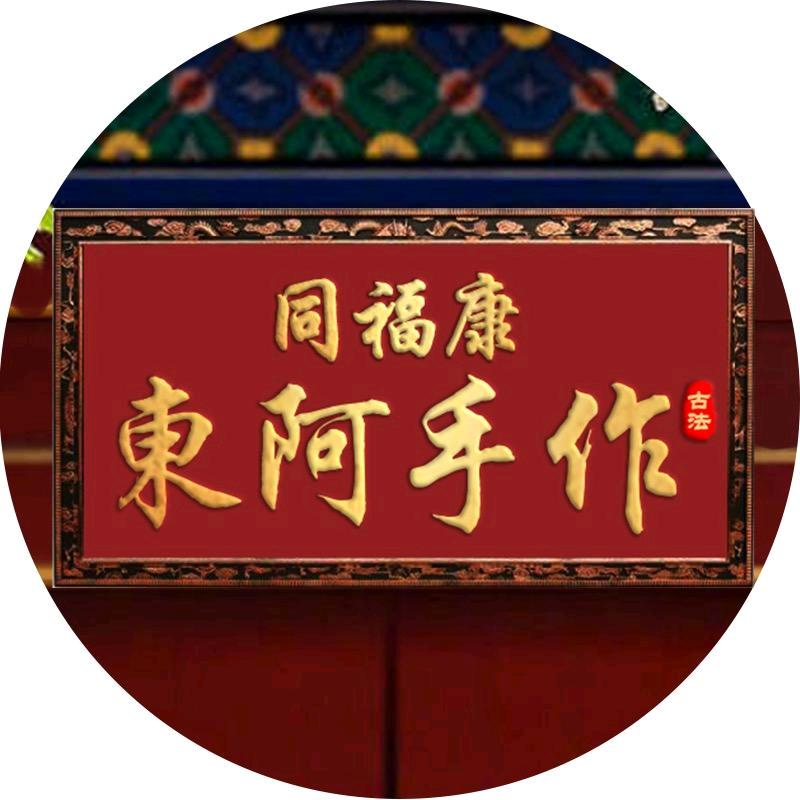 同福康100%纯驴皮阿胶