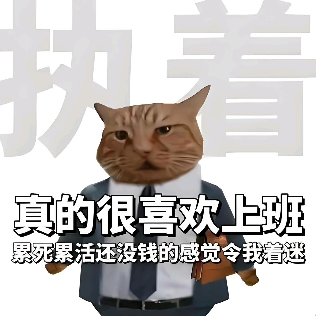 牛马