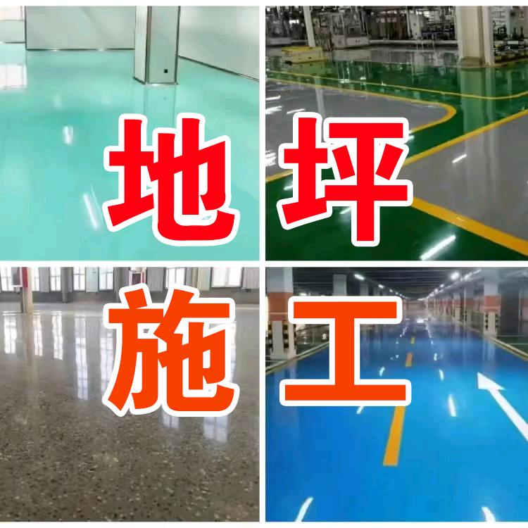 地坪施工康宝德