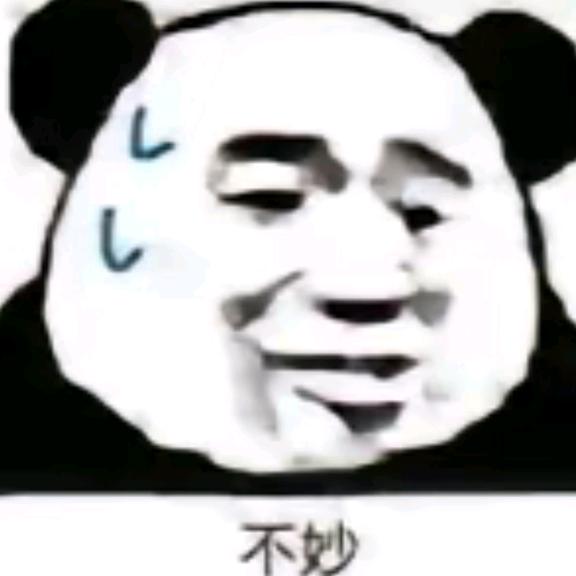 熊猫