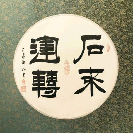 石涵涵