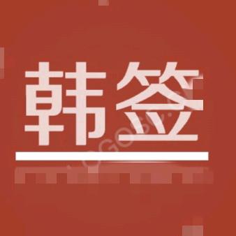 小夏聊日韩