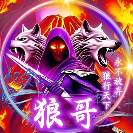 夜狼王