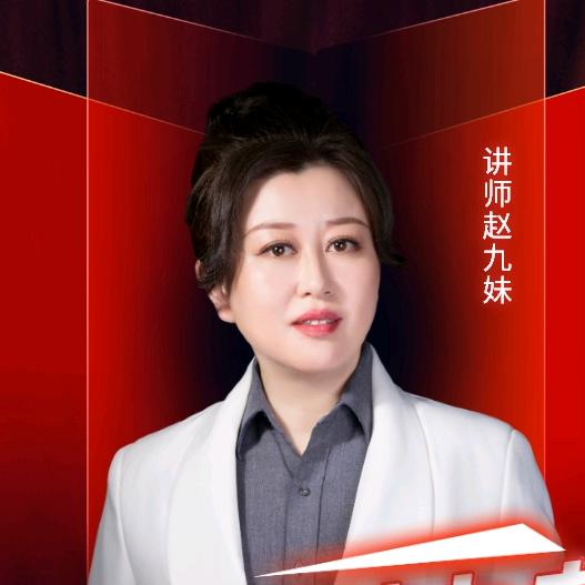 @赵九妹学业规划