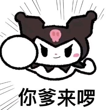 咩咩💫（慢接无偿版）