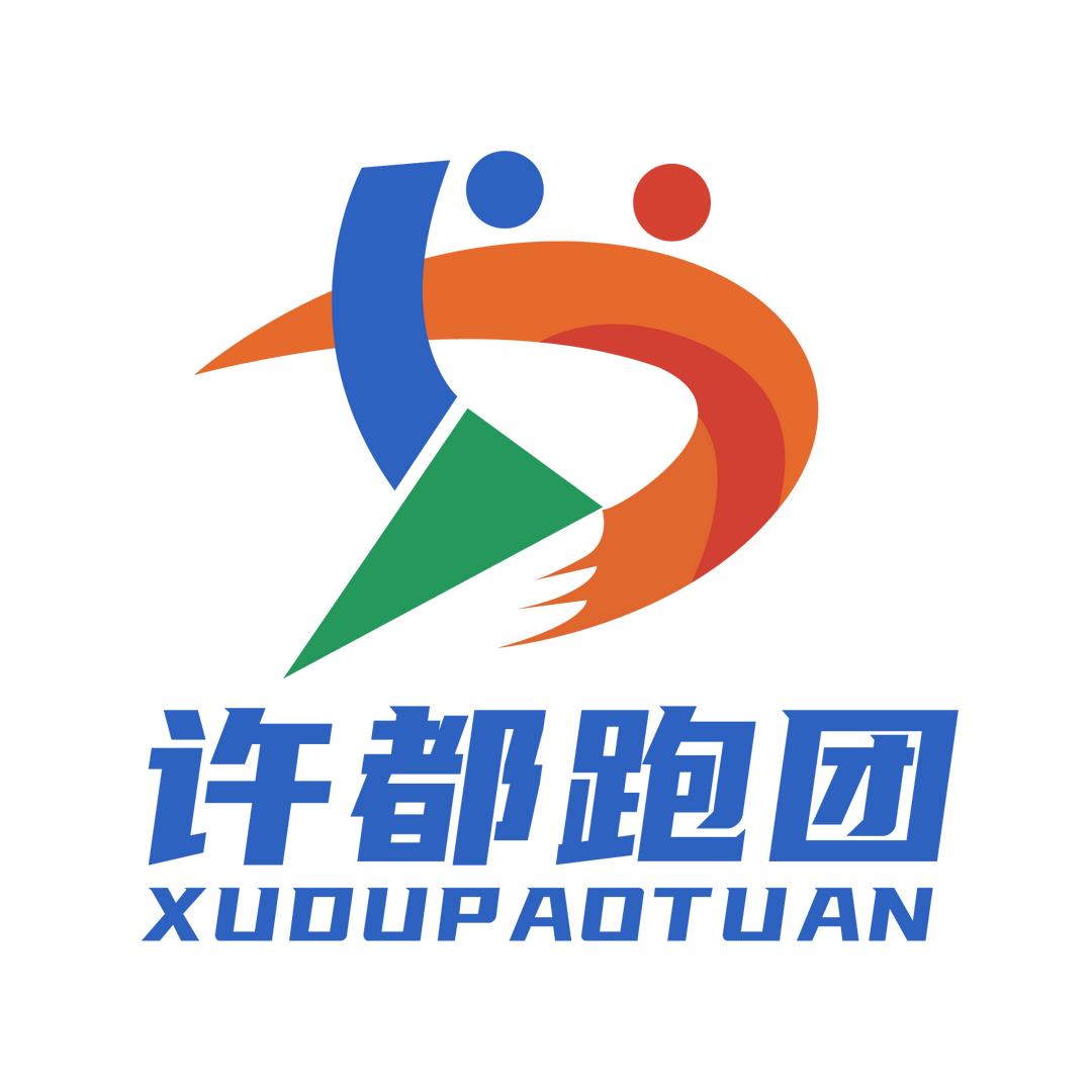 许都跑团