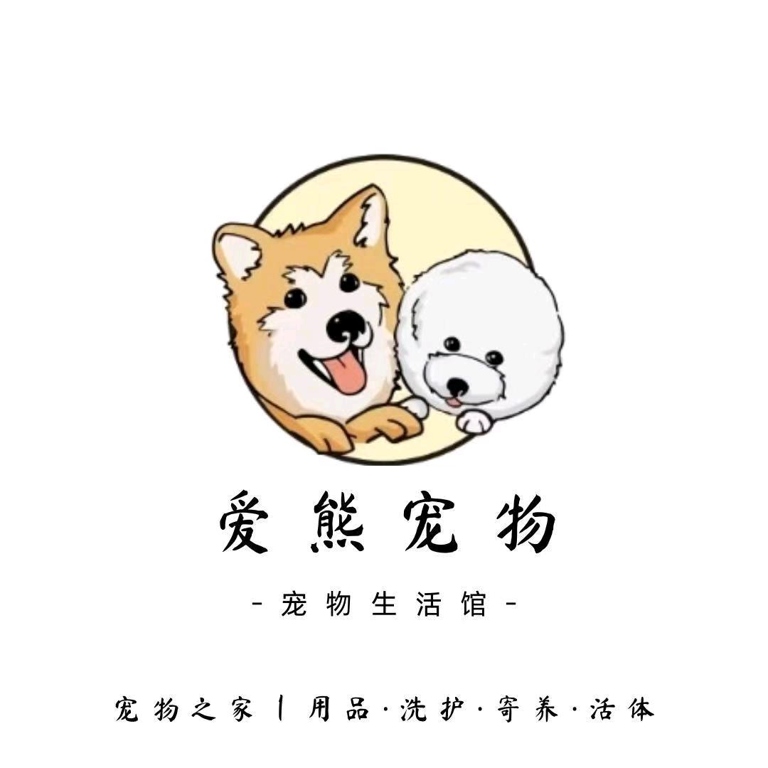 爱熊宠物生活馆
