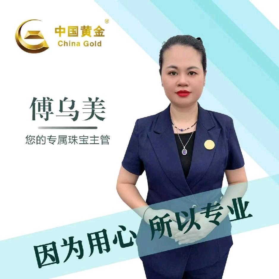 小美-中国黄金(浦西店)