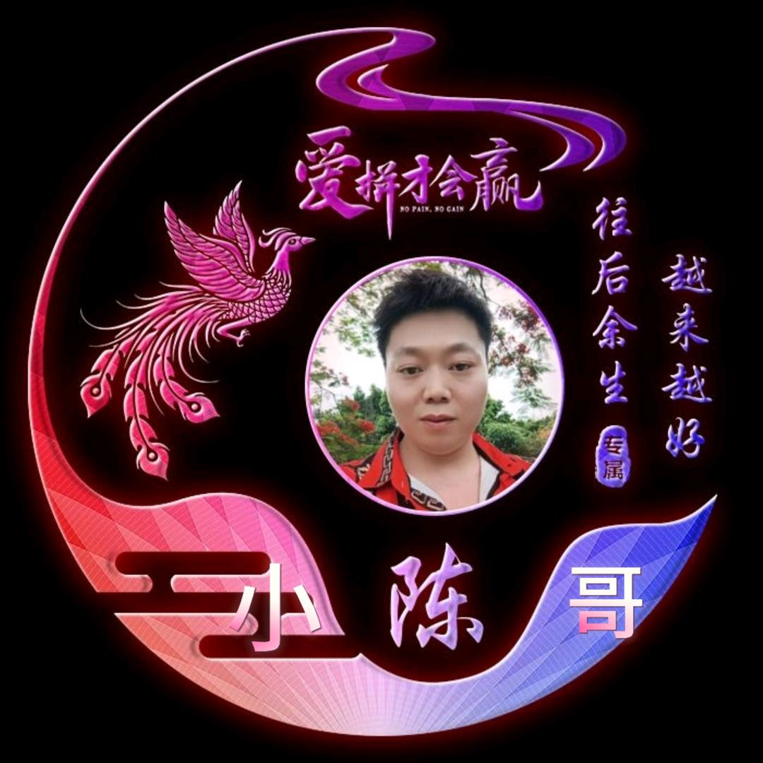 ᭄小陳   ღ哥᭄💞