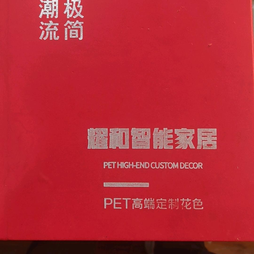 耀和智能家家居