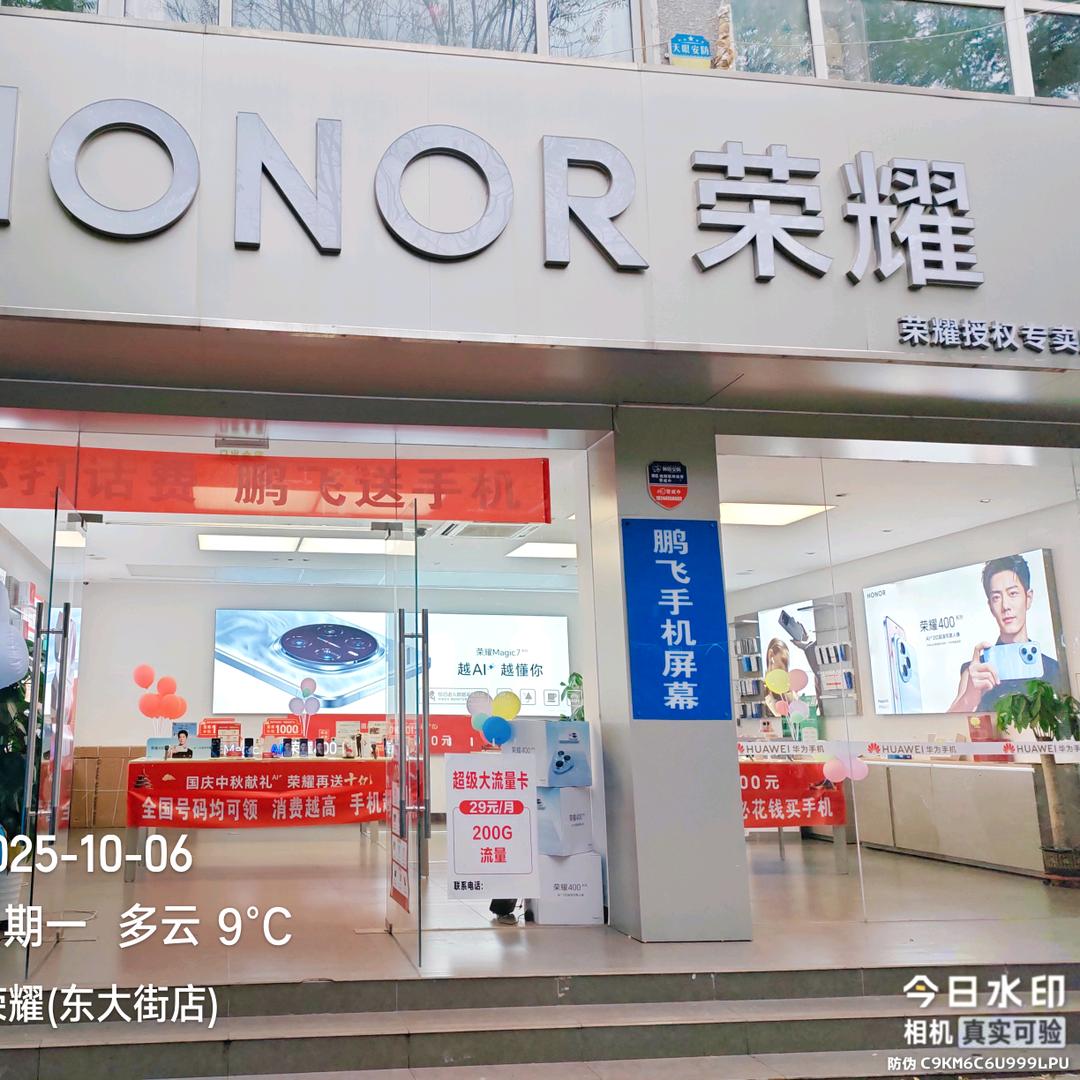 新隆园底商荣耀授权店