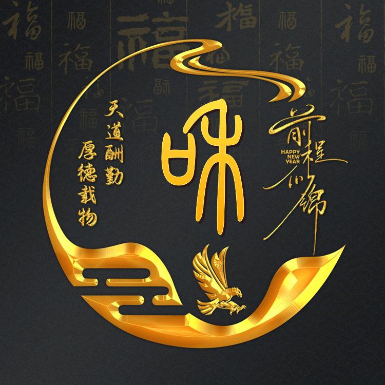 有你就有我