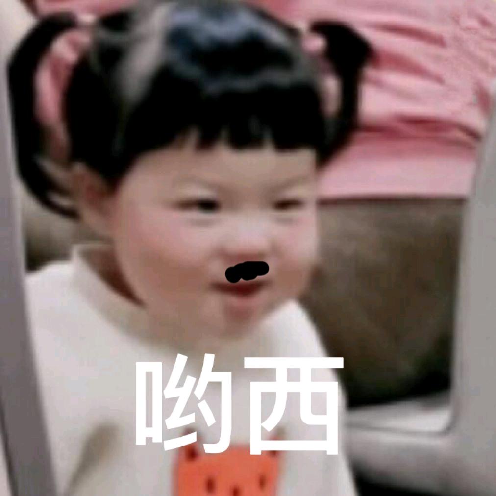 开心😃😄