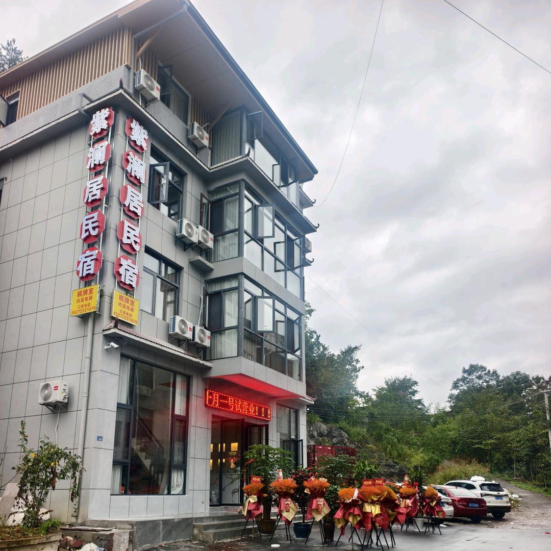 紫澜居民宿营业中