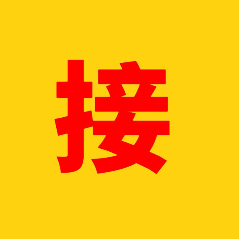 接