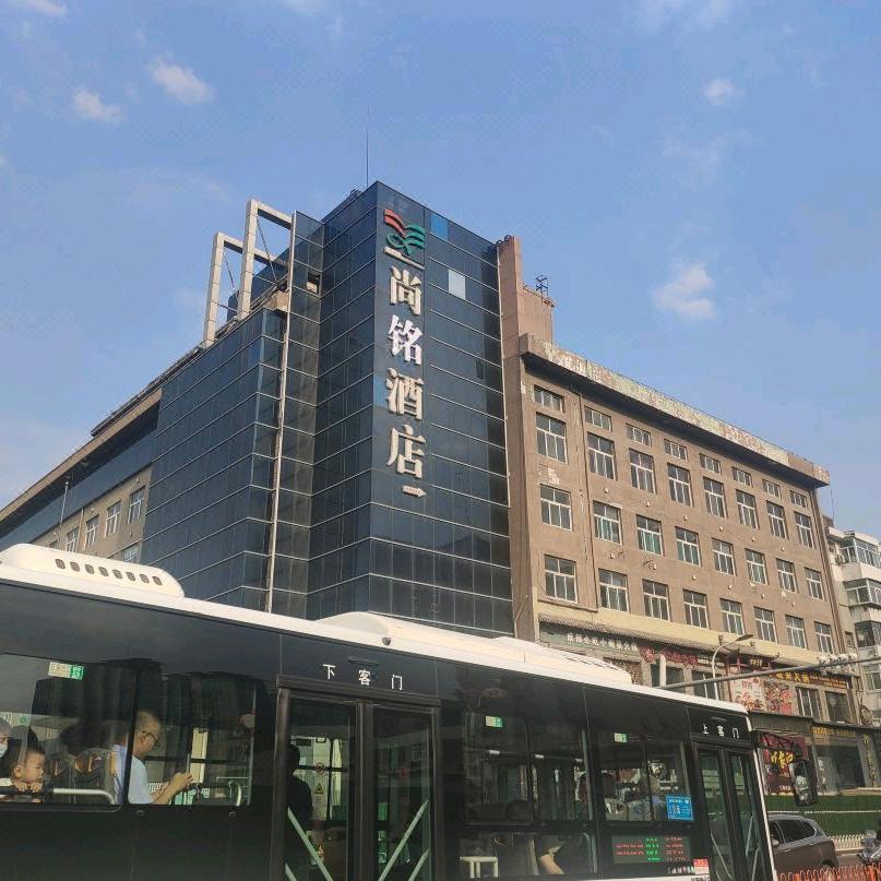 尚铭酒店