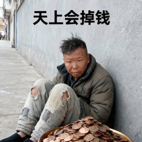 单身小哥$是山鸡🐔哥