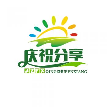 庆祝分享...