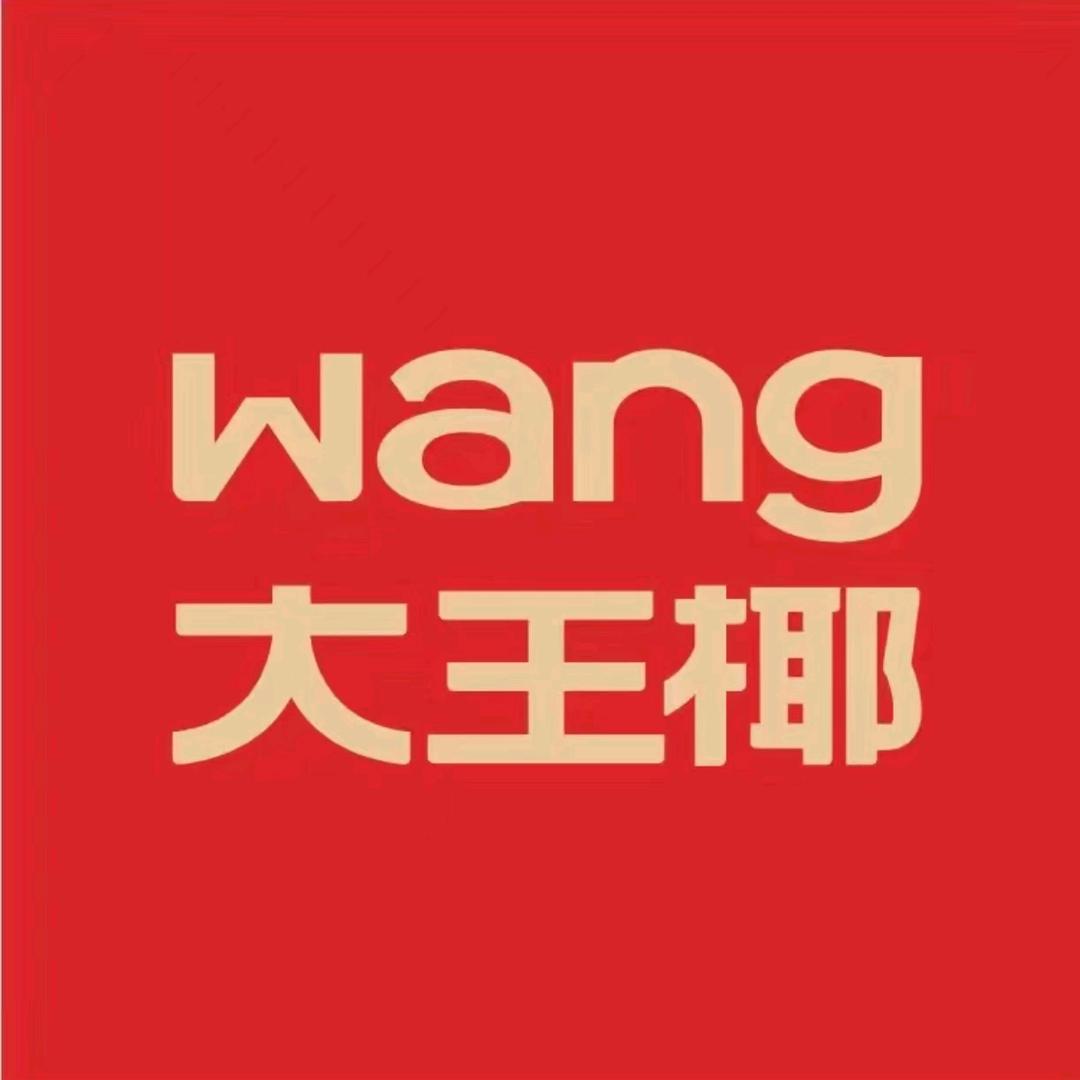 大王椰实木定制~许嘧