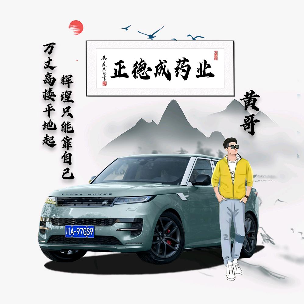 正德成药业黄林