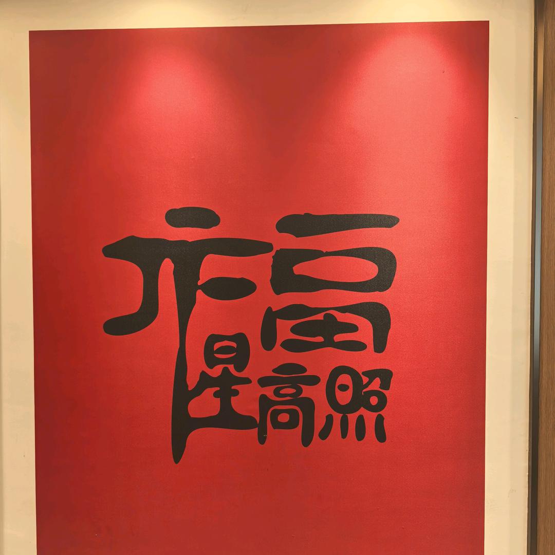 雄安毛绒玩具