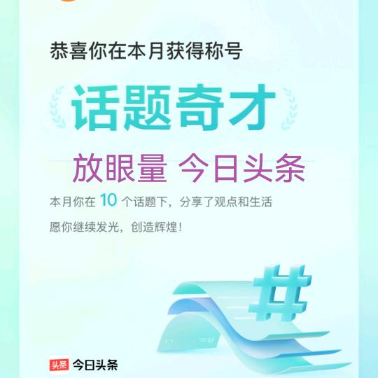 放眼量
