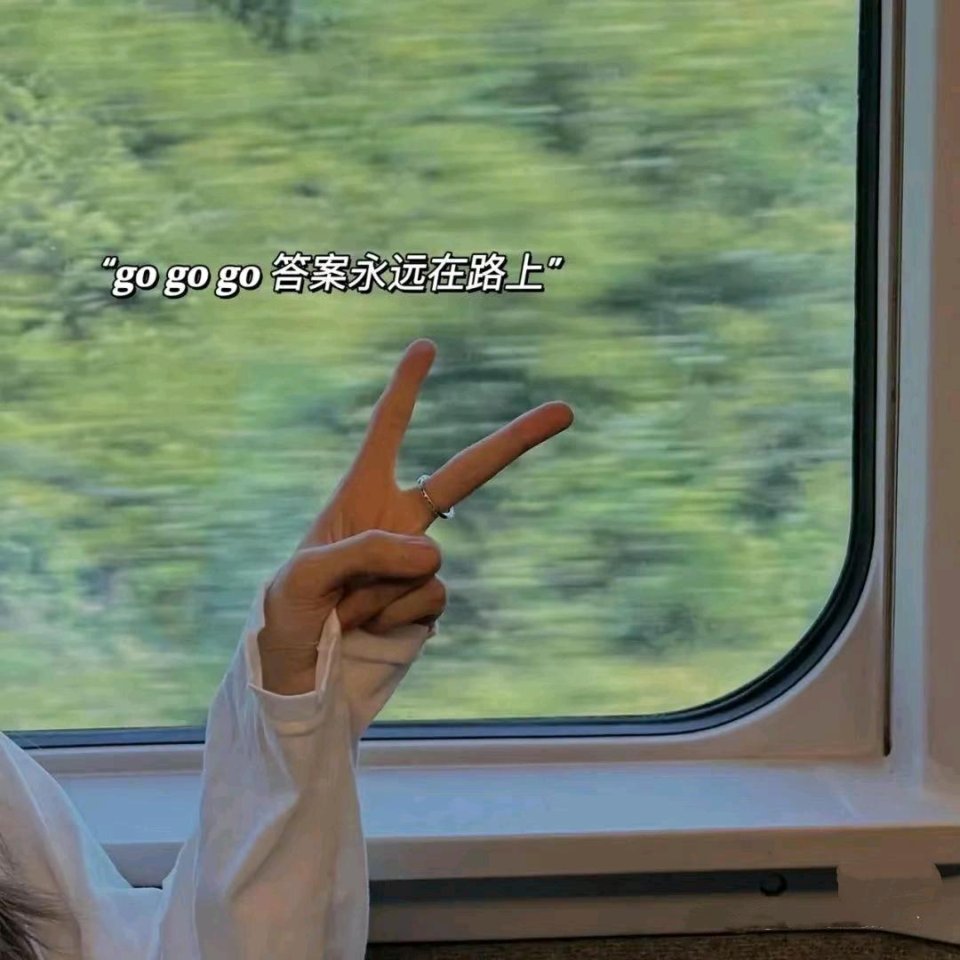 琳琳爱旅游Go,Go,Go