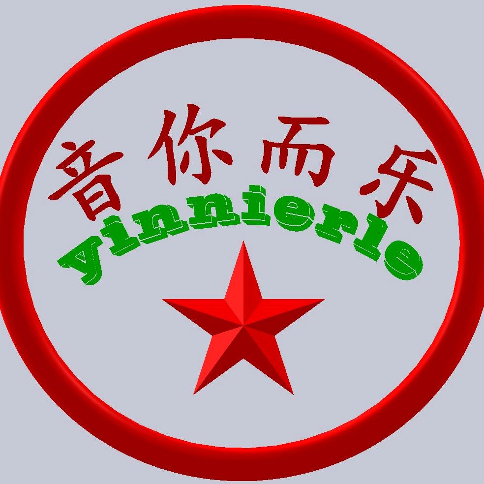 音你而乐！
