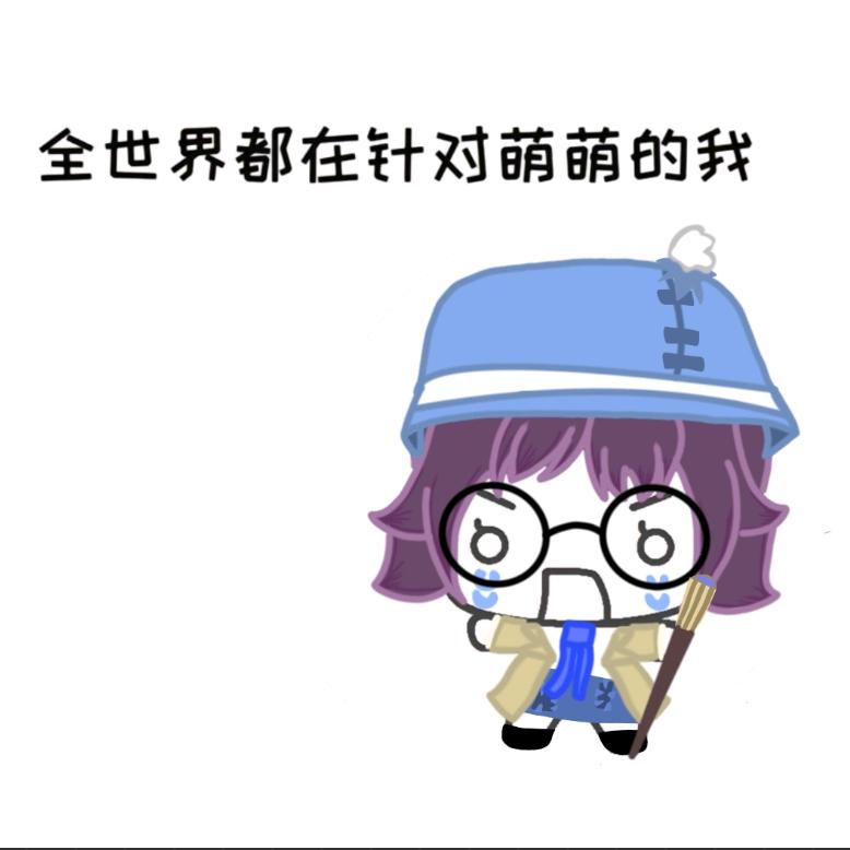 古怪脾气