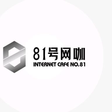 泸西81号网咖官方号