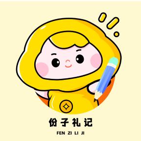 份子礼记（专业记礼账版）