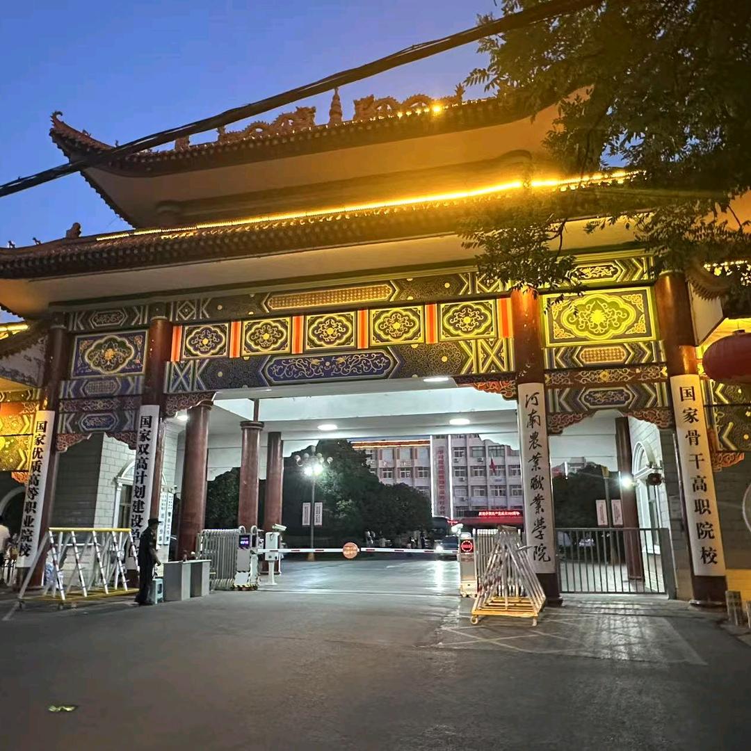 河南农业X学长（迎新）
