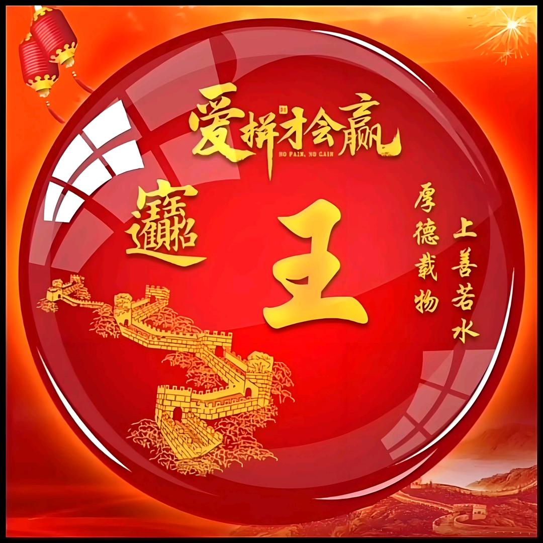 灞柳飞雪，正月初四帅牛