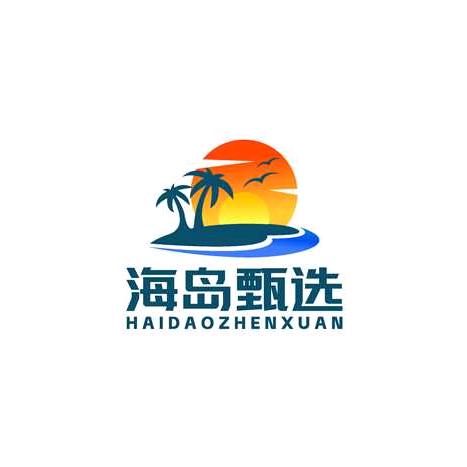 海南海岛甄选