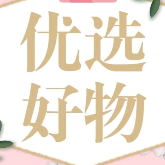 好物多选