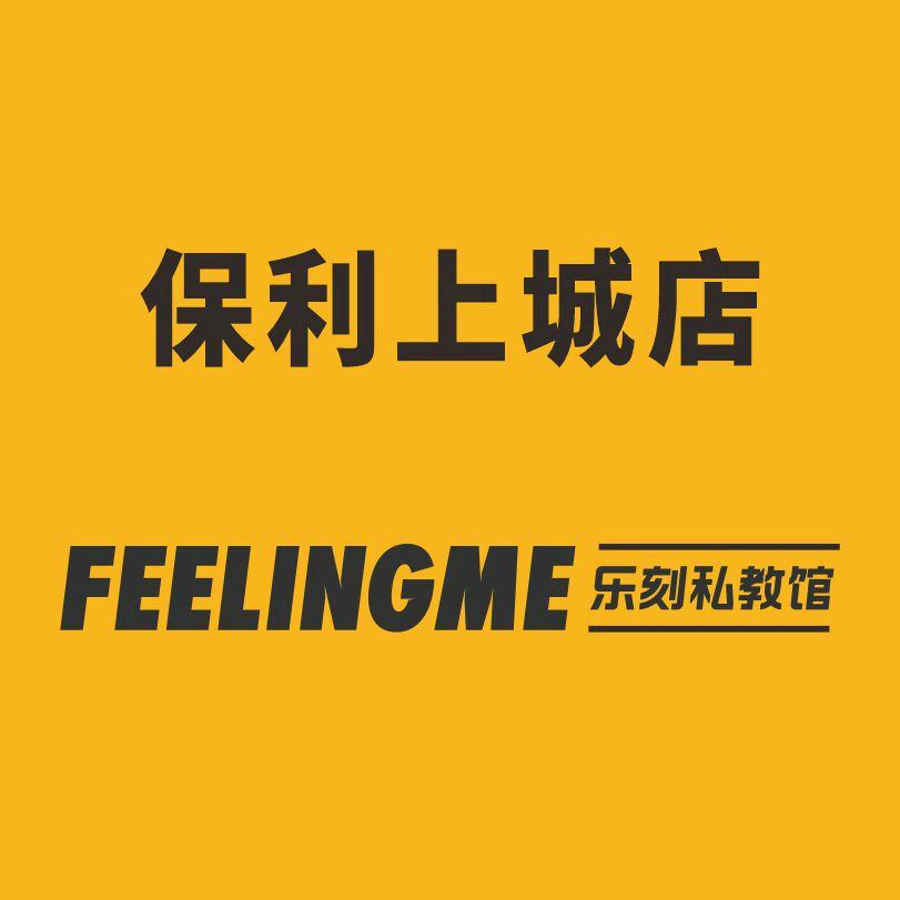 FEELINGME乐刻私教馆保利上城荟店