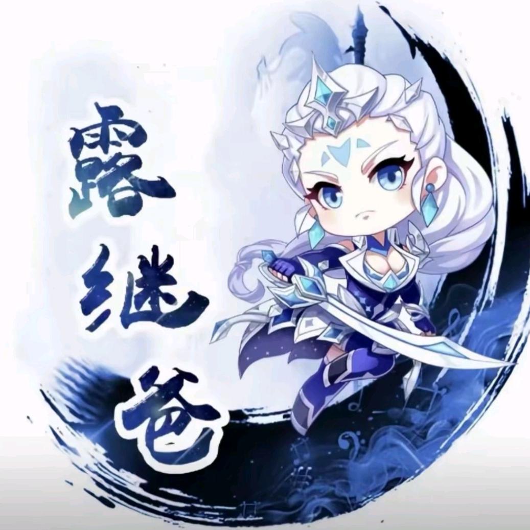 为她苦练露娜