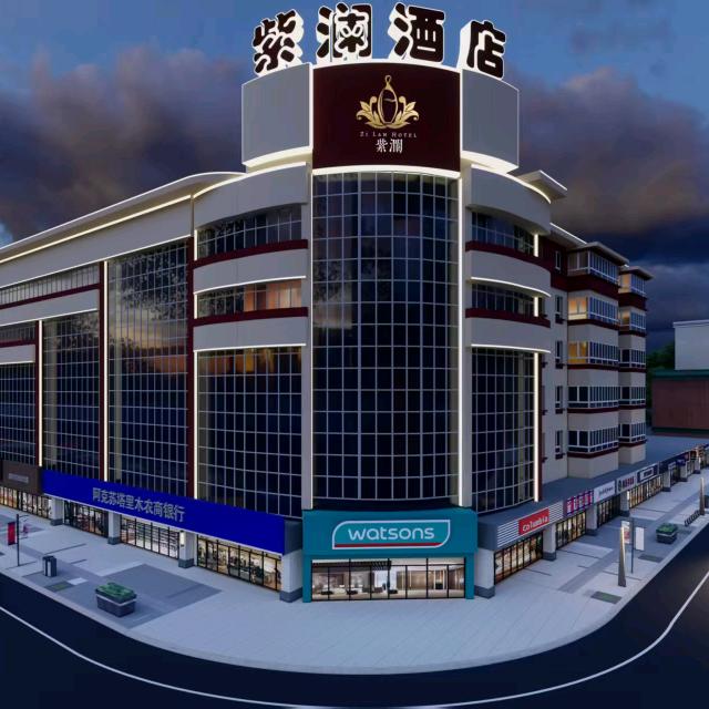 紫澜酒店